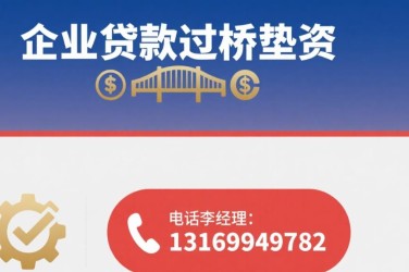 杭州滨江区10经营贷赎楼策略与流程详解